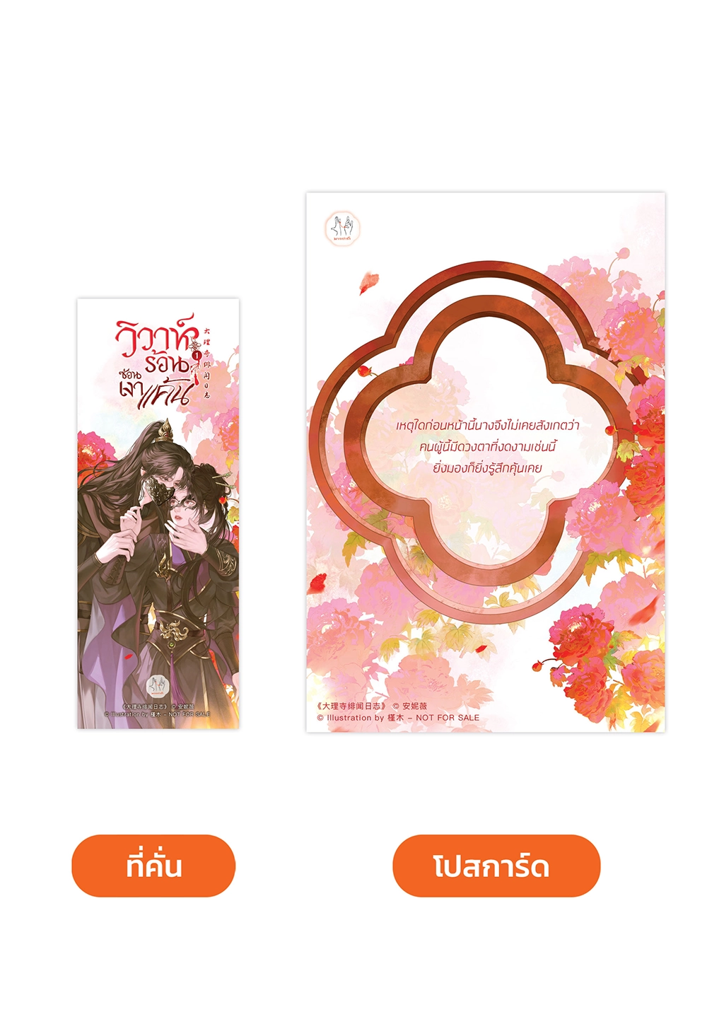 วิวาห์ร้อนซ่อนเงาแค้น เล่ม 1